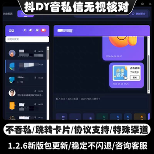 抖音私信无视核对账号聚合统一管理一键发送跳转卡片支持任何账号