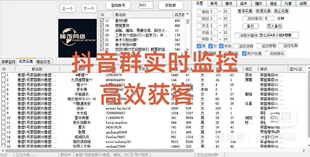 抖音群成员监控采集工具，支持多账号登录，实时推送名片到小号