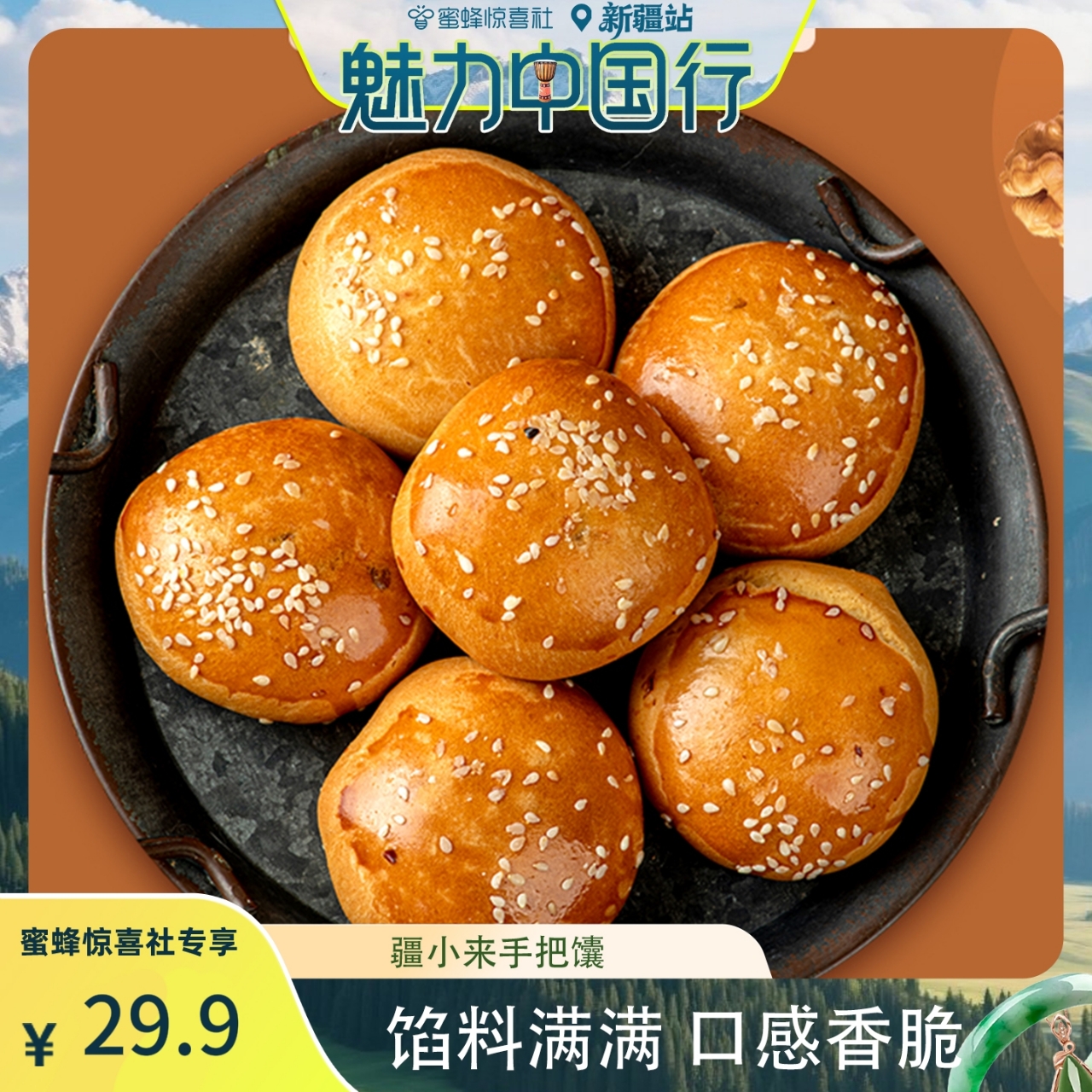 疆小来坚果手把馕代餐即食