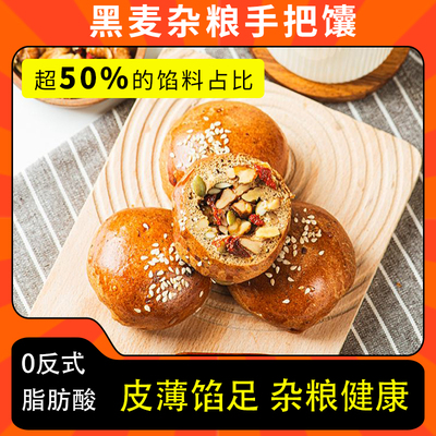 新疆美食疆小来黑麦杂粮坚果手把馕夹心馕1斤核桃果仁早餐代 即食