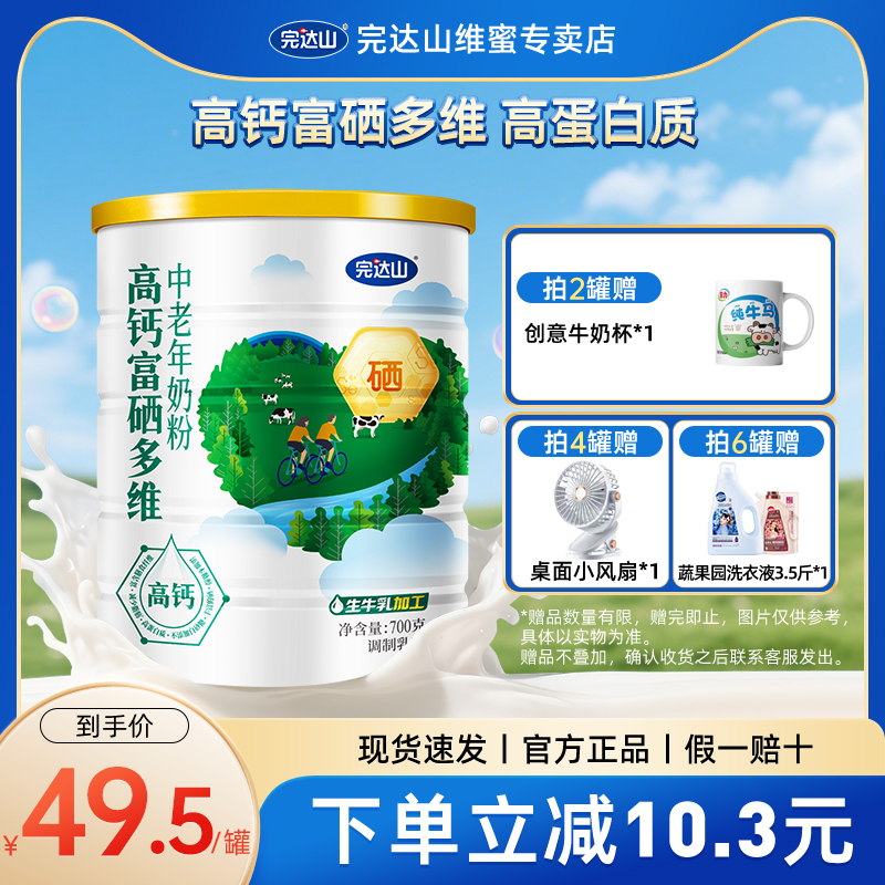 中老年奶粉高钙富硒多维