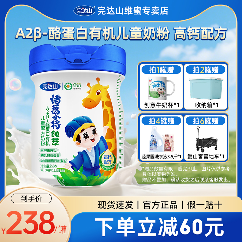 儿童奶粉纯萃A2β酪蛋白有机奶粉