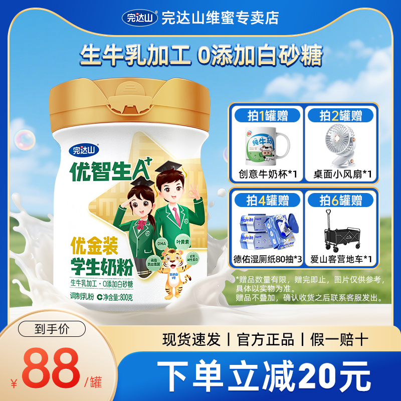 完达山学生奶粉优金装优智生A＋营养早餐牛奶粉800g/罐正品
