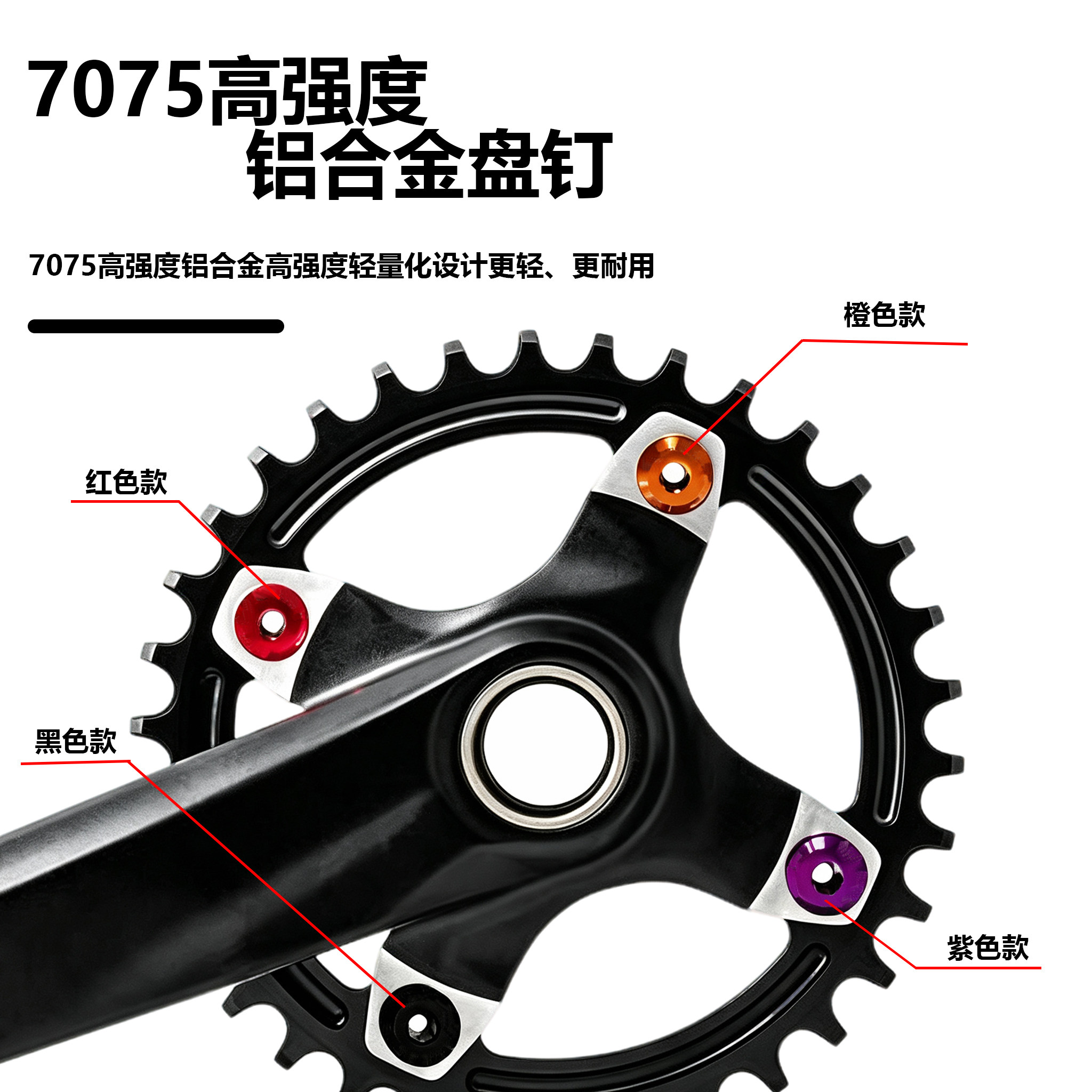 山地自行车牙盘铝合金单盘螺丝