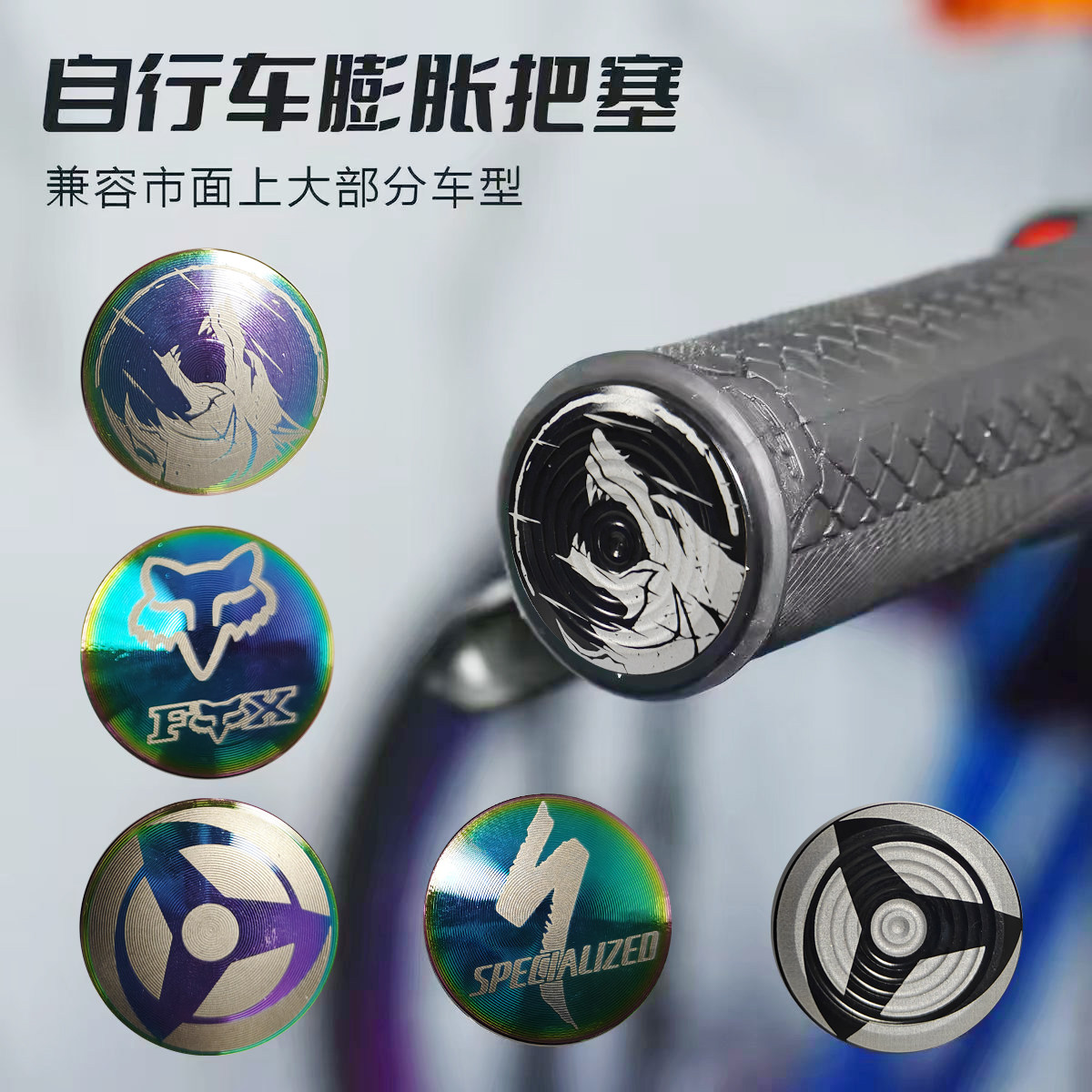 TOOJEZ炫彩铝合金防滑把塞