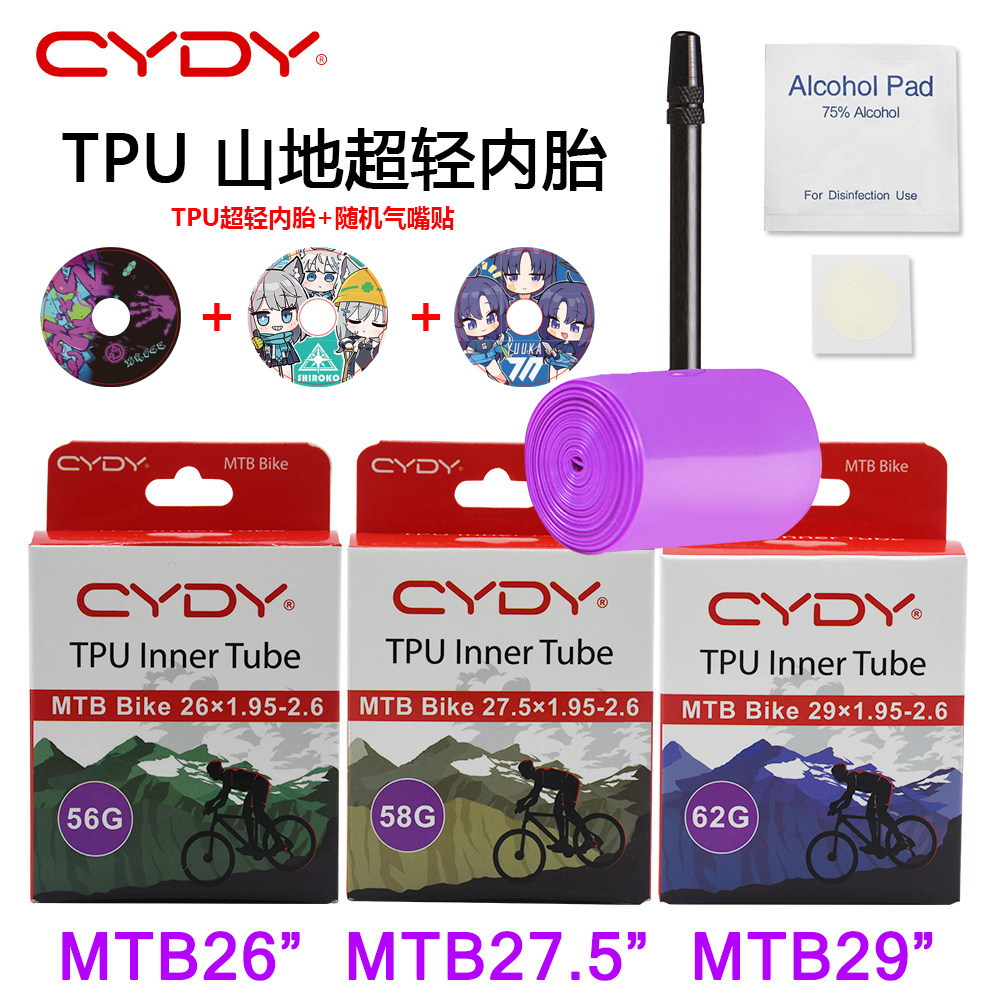 CYDY山地车超轻TPU内胎