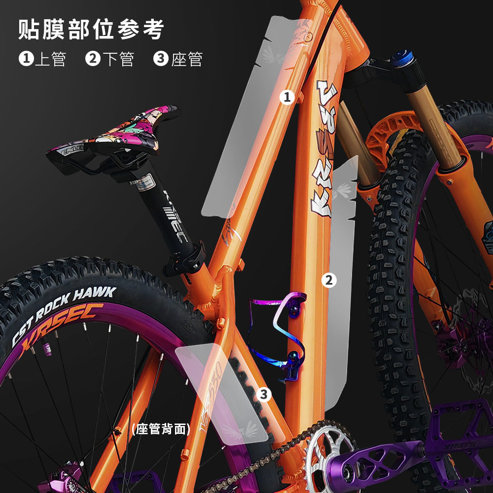 山地车通用上下管隐形保护膜