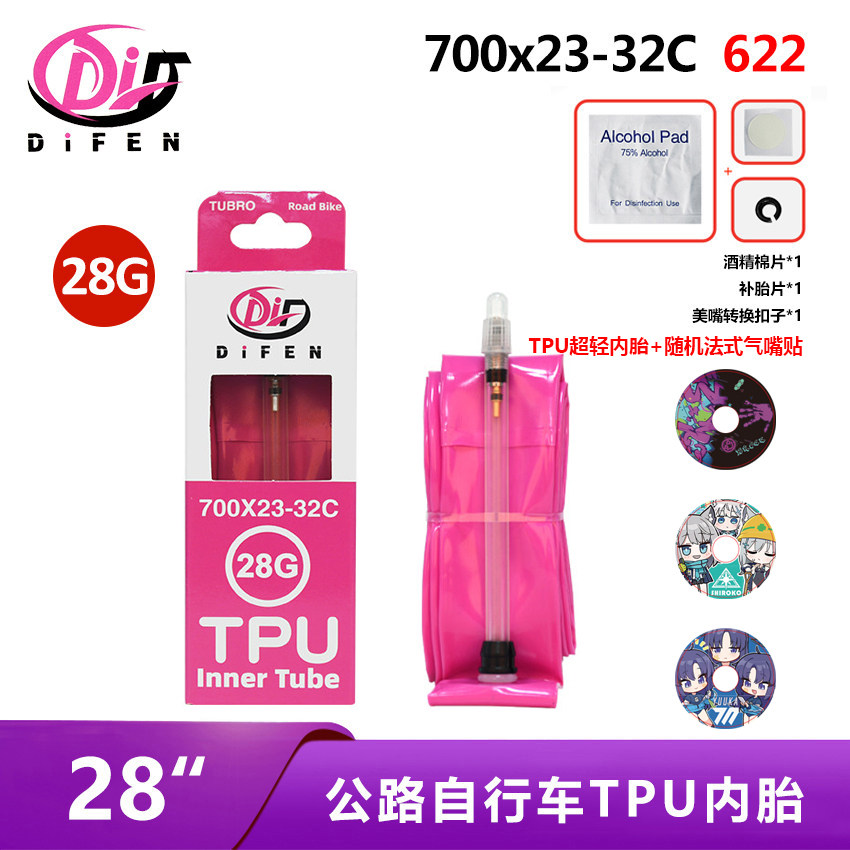 DIFEN超轻TPU内胎700C法嘴