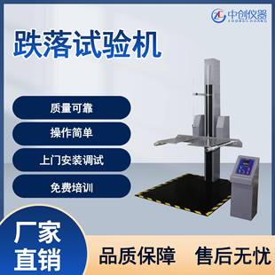 纸箱自由落体跌落试验设备电子 触摸屏单双臂跌落试验机包装