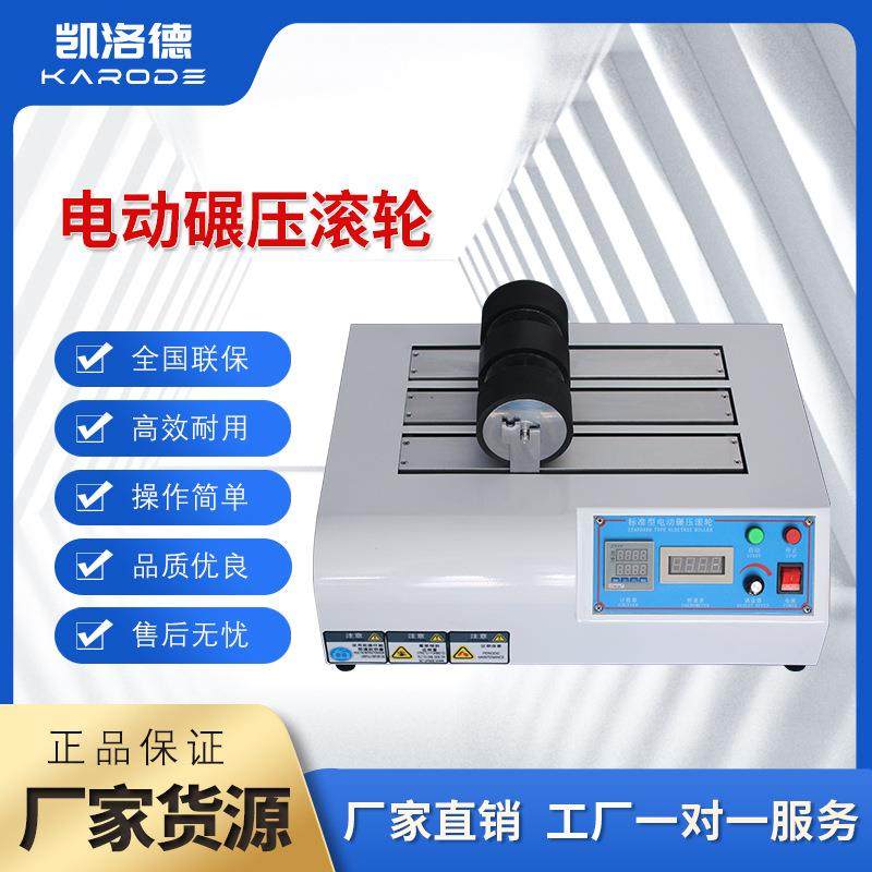 电动碾压轮试验机橡胶单双头滚轮标准型胶带剥离测试电动辗压轮