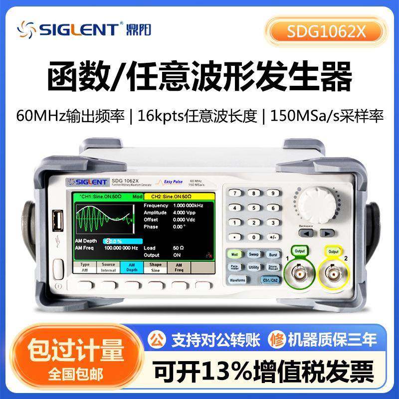 SDG1062X/SDG2122X双通道函数/任意波形发生器60MHz频率