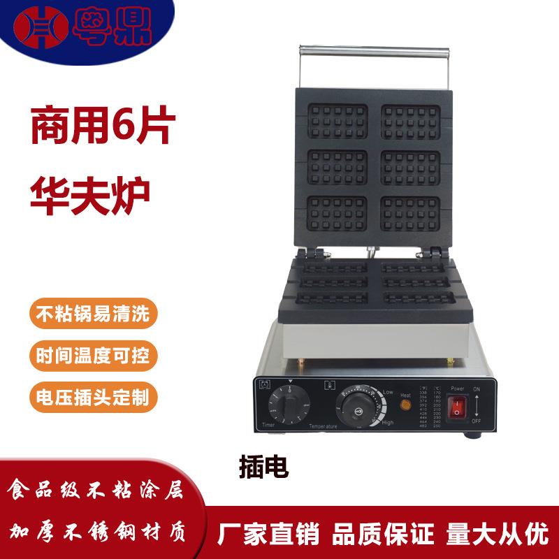 华夫饼机跨境商用电热6片方形格子华夫饼机雪糕华夫炉松饼机摆摊