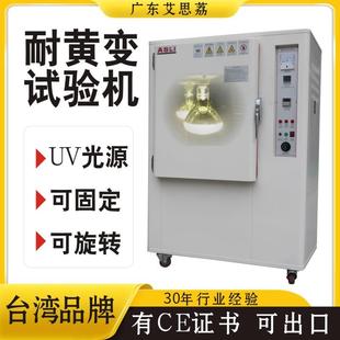 耐黄变试验机产品材料耐黄测试箱耐黄变试验箱耐黄变实验机