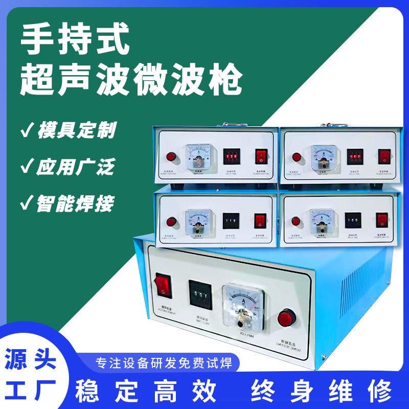 手持式小型超声波微波枪迷你点焊机便携式塑料汽车点焊机器