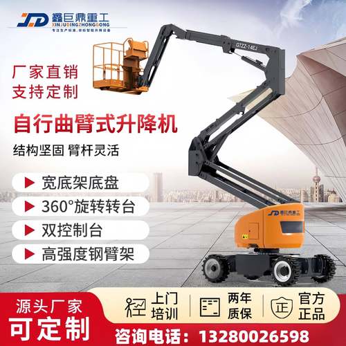 电动全自行曲臂式高空作业平台升降机高空升降车式可移动