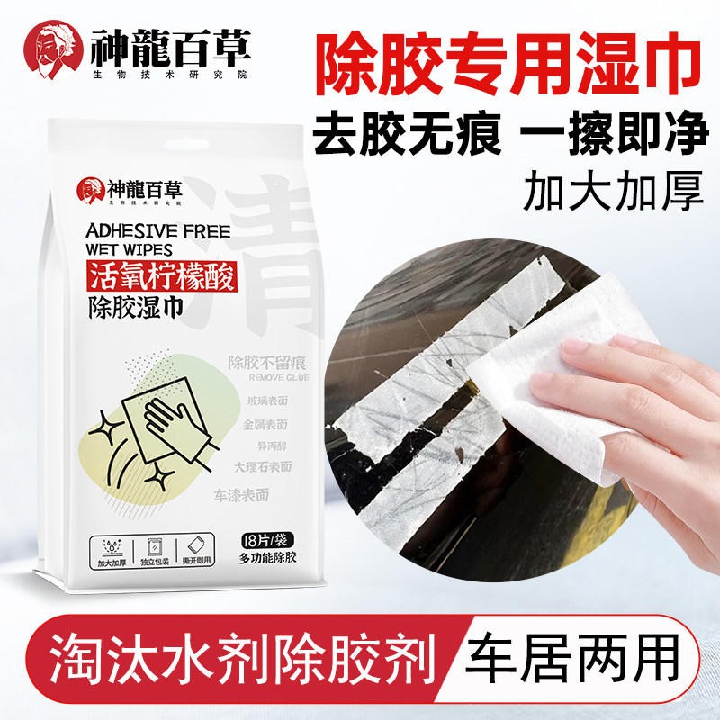 神龙百草多功能除胶湿巾抖音同款