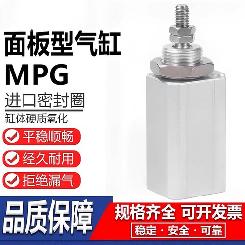 面板安装迷你小气缸MPG/MPGH