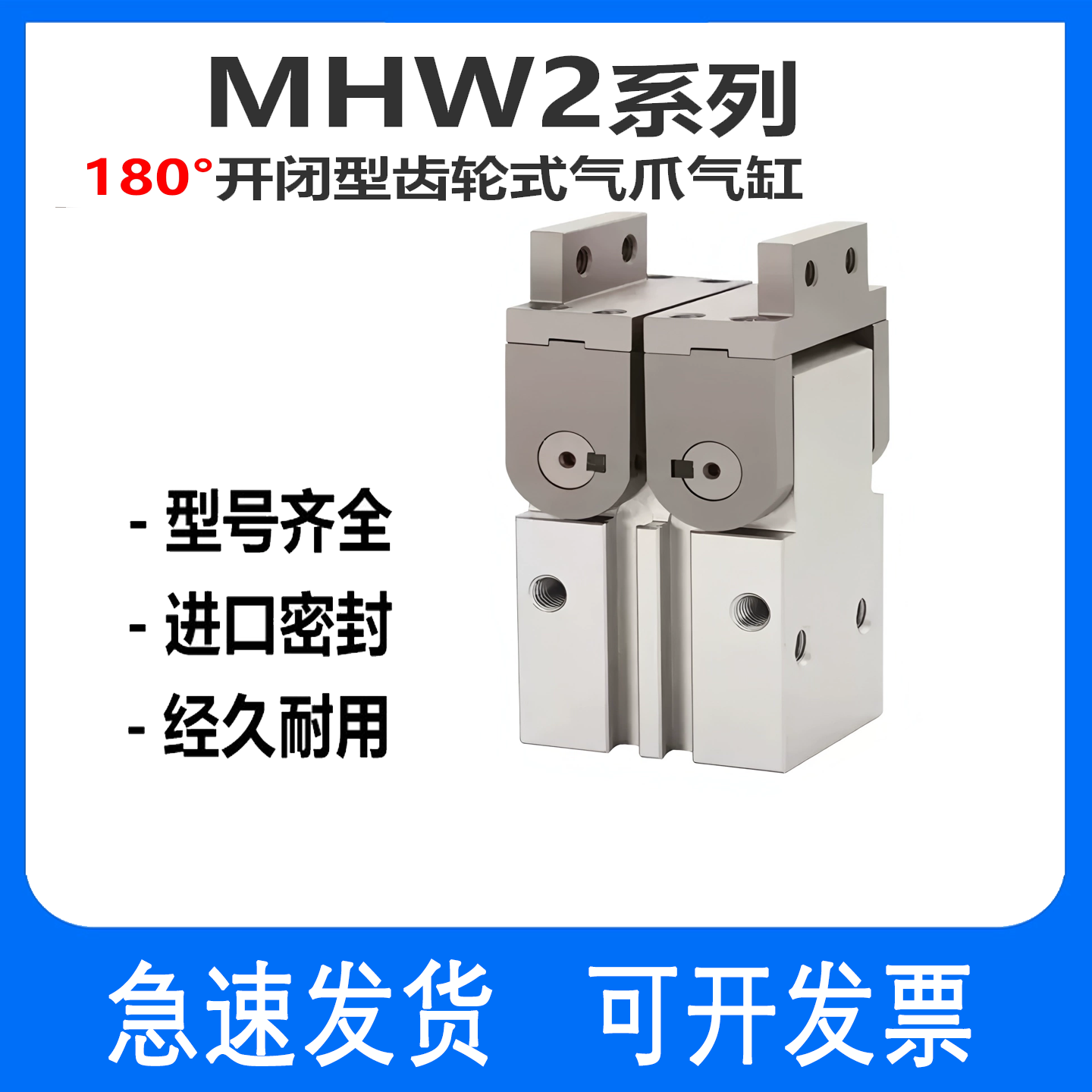 MHW2-20D-25D-32D-40D-50D-D1 SMC手指气缸180度开闭齿轮式翻转式