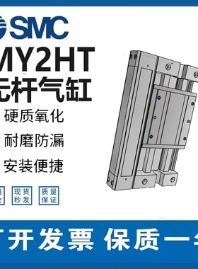机械式无杆气缸 MY2H25/MY2HT25-100/200/300/400/500/600 L H