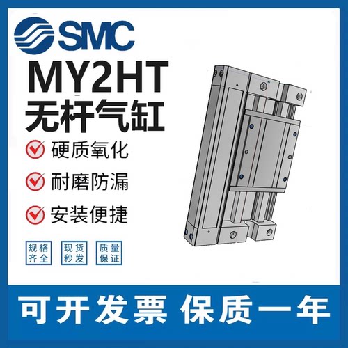 MY2H25机械式无杆气缸MY2HT25