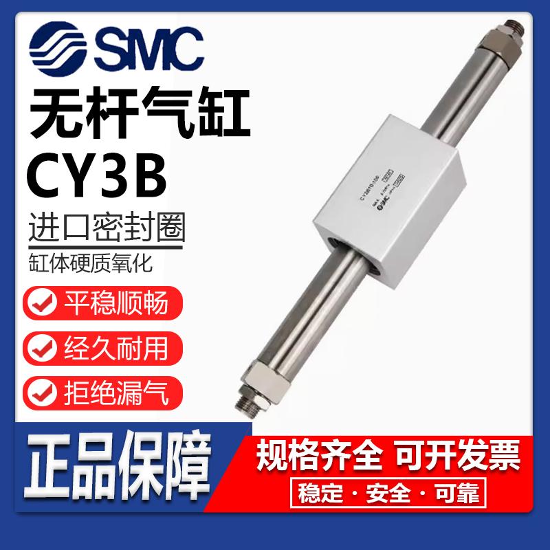SMC磁耦式无杆气缸CY3B61015