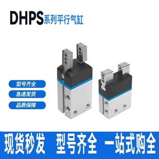平行夹爪DHPS/DHRS-10-16-10-25-35-A手指气缸1254046机械手气缸