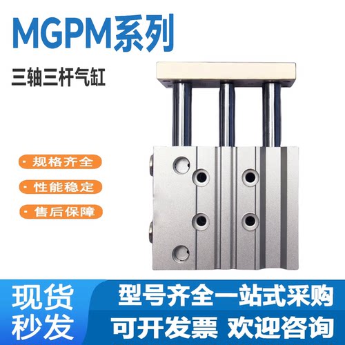 薄型三轴带导杆气缸MGPM12/16/20*10/20/25/30/40/50/75/100/125Z