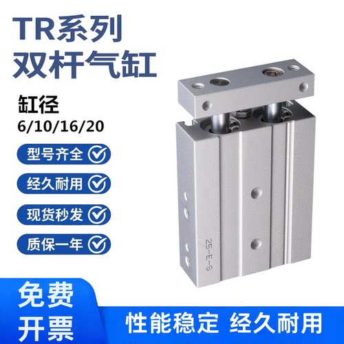 双轴双杆气缸TR6/10/16/20/25/32/32X10X20X30X40X50X75X100X200S
