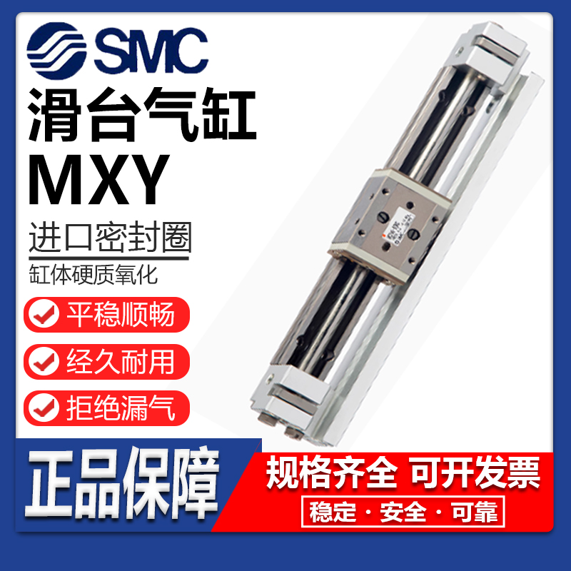 SMC无杆滑台气缸MXY6-50-100