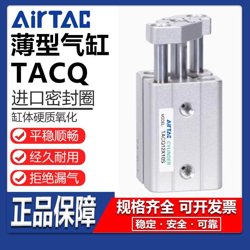 亚德客带导杆薄型气缸 TACQ12/16/20/25/32/40X10X20X25X50X100-S,标准件/零部件/工业耗材,气缸,淘宝优惠券,粉丝福利购,淘宝优惠卷