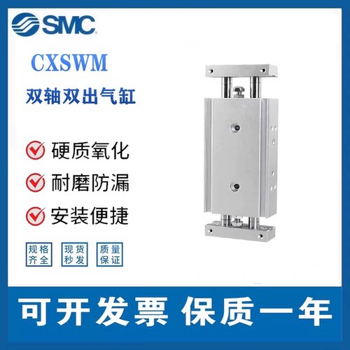 SMC双杆双轴气缸CXSWM/CXSWL
