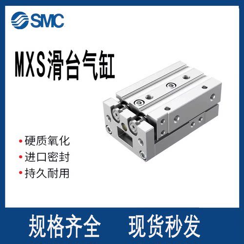 SMC滑台气缸MXS MXQ6/8/12/16/25L-10/20/30/40/50/75BAS A BS CS