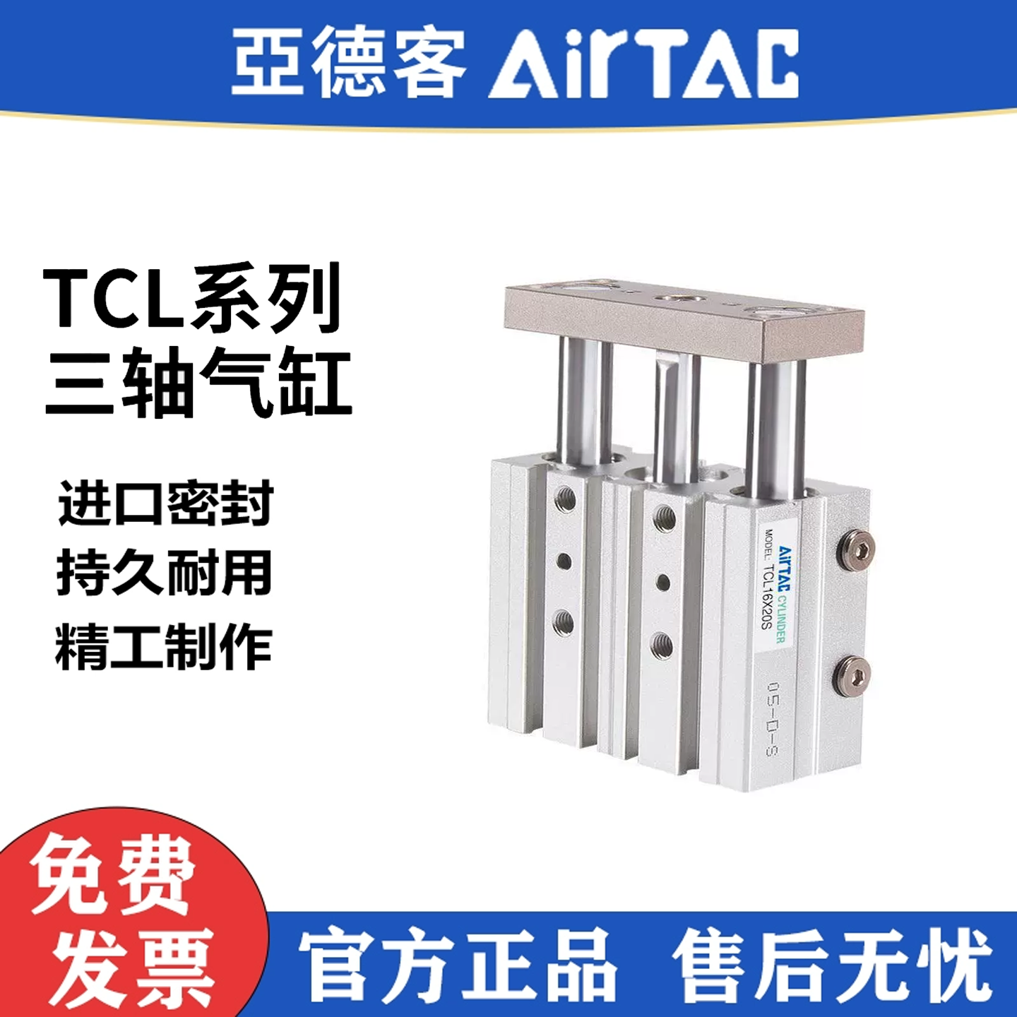 亚德客三轴三杆带导杆气缸TCL12/16X10X20X25X30X40X50X60X70X75S
