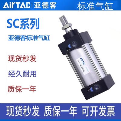 亚德客标准气缸SC50*25/50/100