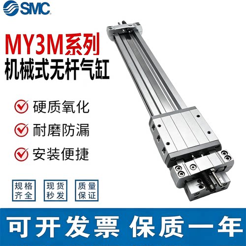 SMC无杆气缸MY3M质保一年定制