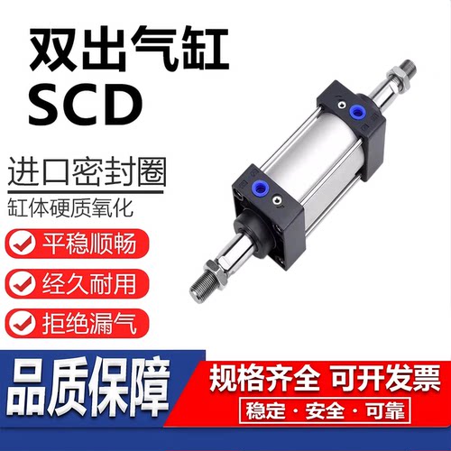 国产SCD双出双头气缸质保一年