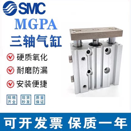 SMC三轴三杆气缸MGPA12/16/20/25/32-25-30-50-75-100-150-175Z