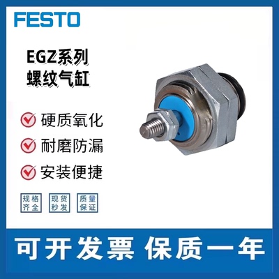 FESTO费斯托螺纹气缸EGZ-10-16