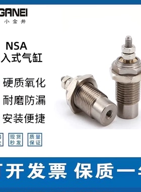 埋入式针型气缸NSA6X5x10*15/NSA10X5*10x15/NSA16X5X10-N小金井