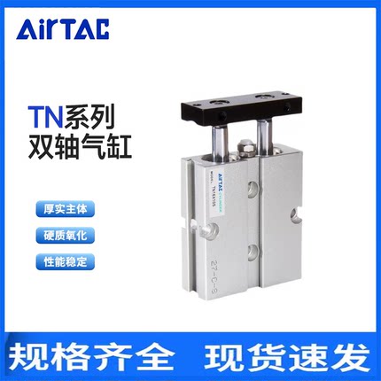 亚德客双轴双杆气缸TN10/16/20/25/32X30X40X50X75X100X125X150-S