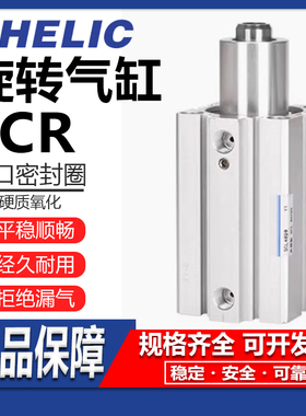 CHELIC气立可转角下压旋转夹紧气缸SCR/SCL12 16 20 253240X10X20