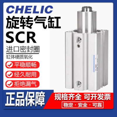 气立可旋转夹紧气缸SCR可开发票