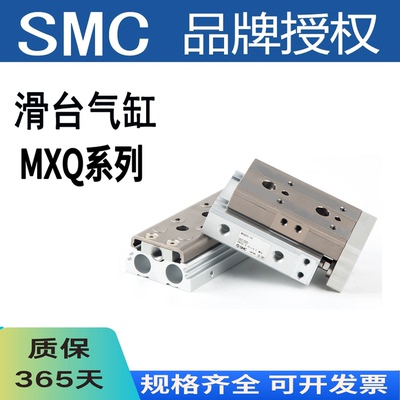 滑台气缸SMCMXQ/MXS6/8/12/16L-10/20/30/40/50/75/100AS/BS/AT