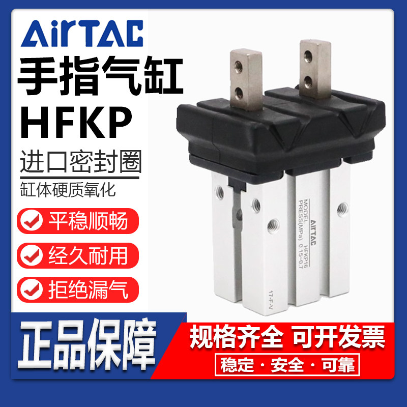 AirTAC亚德客HFKP带防尘罩导轨平行型手指气缸HFKP10 16 20HFKP25,标准件/零部件/工业耗材,气缸,淘宝优惠券,粉丝福利购,淘宝优惠卷