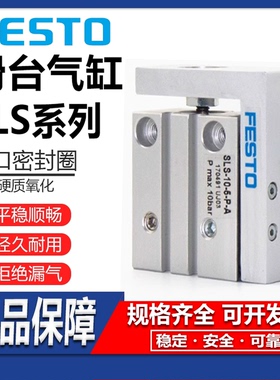 FESTO费斯托小型滑台气缸SLS6-10-16-5-10-15-20-25-30-40-50-P-A