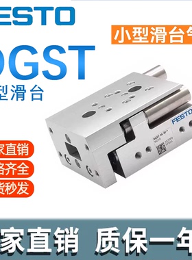 FESTO费斯托滑台气缸DGST-/10/12/16/20-25-30-40-50-PA-E1A-Y12A