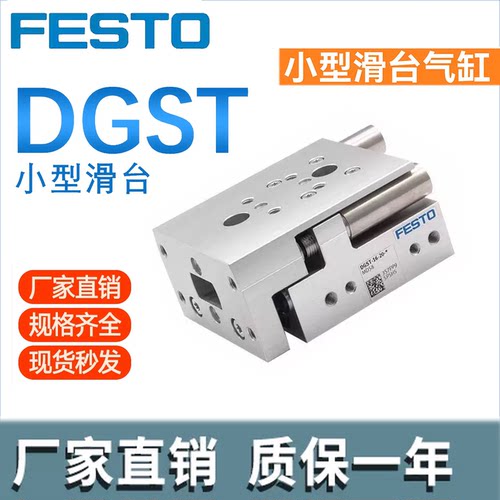 FESTO费斯托DGST滑台气缸双动
