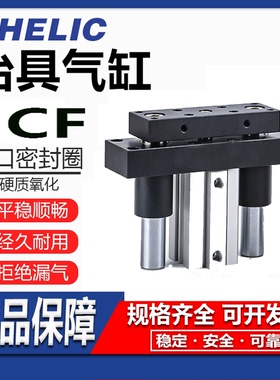 气立可JCF薄型滑台治具气缸JCF/JCF20/25/32/40/50-10/20/30/40S