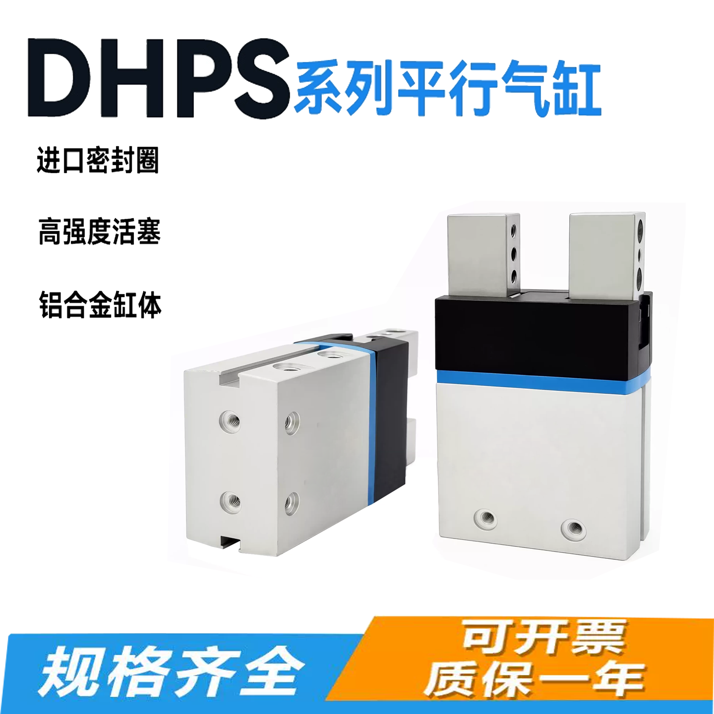 DHPS平行手指气缸DHWS DHRS DHPS-6 10 16 20 25 35 40-A-NC NO.