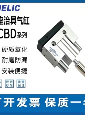 CHELIC治具气缸JCBD20/25/32/40/50/63/10*20*30*50*80*100*150-S